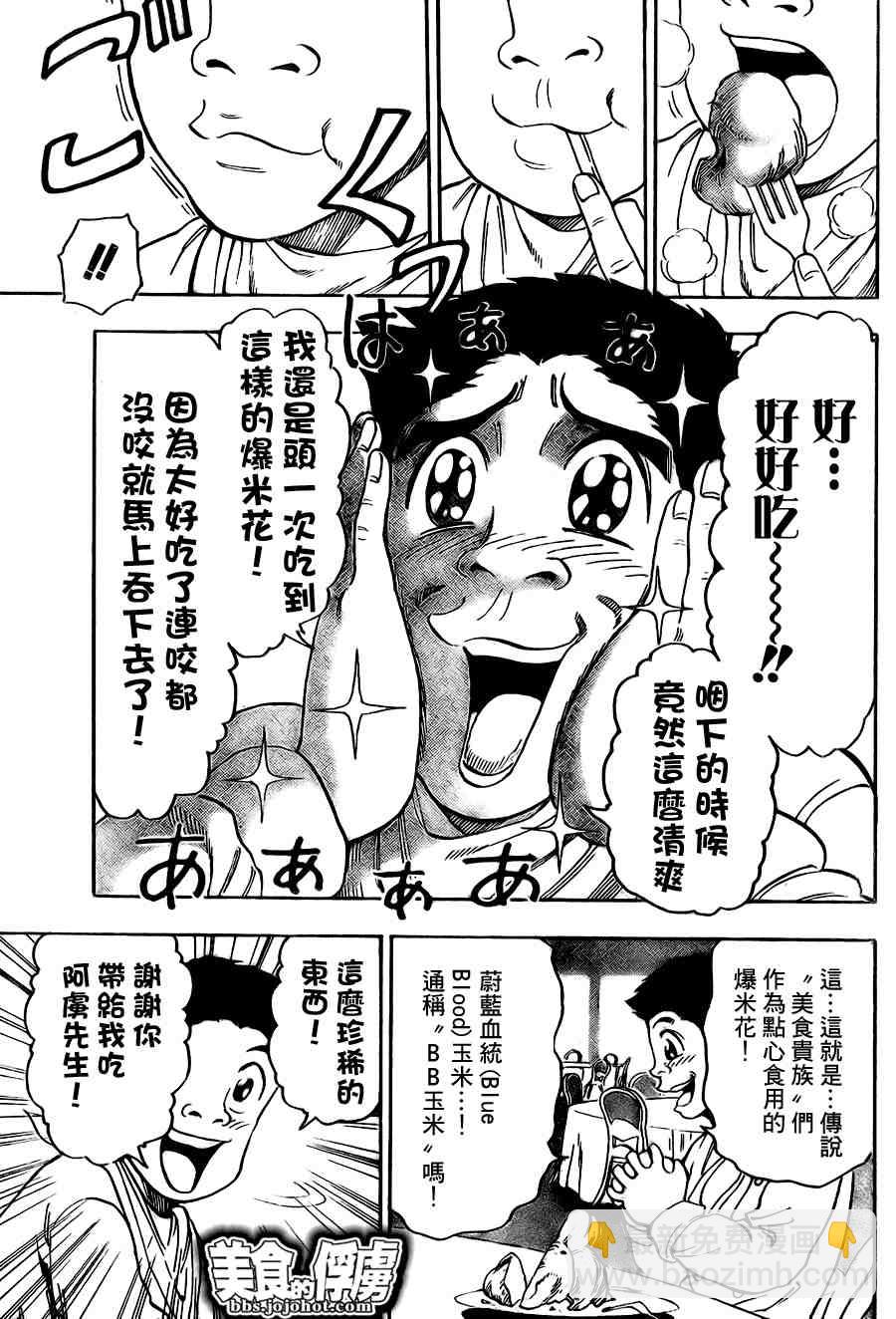 🍟美食的俘虏 第63话 第15页