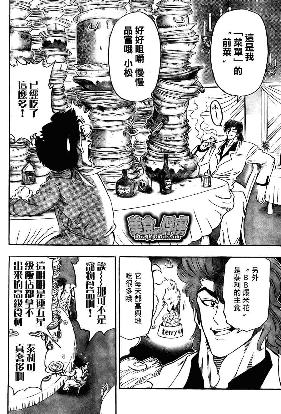 🍟美食的俘虏 第63话 第16页