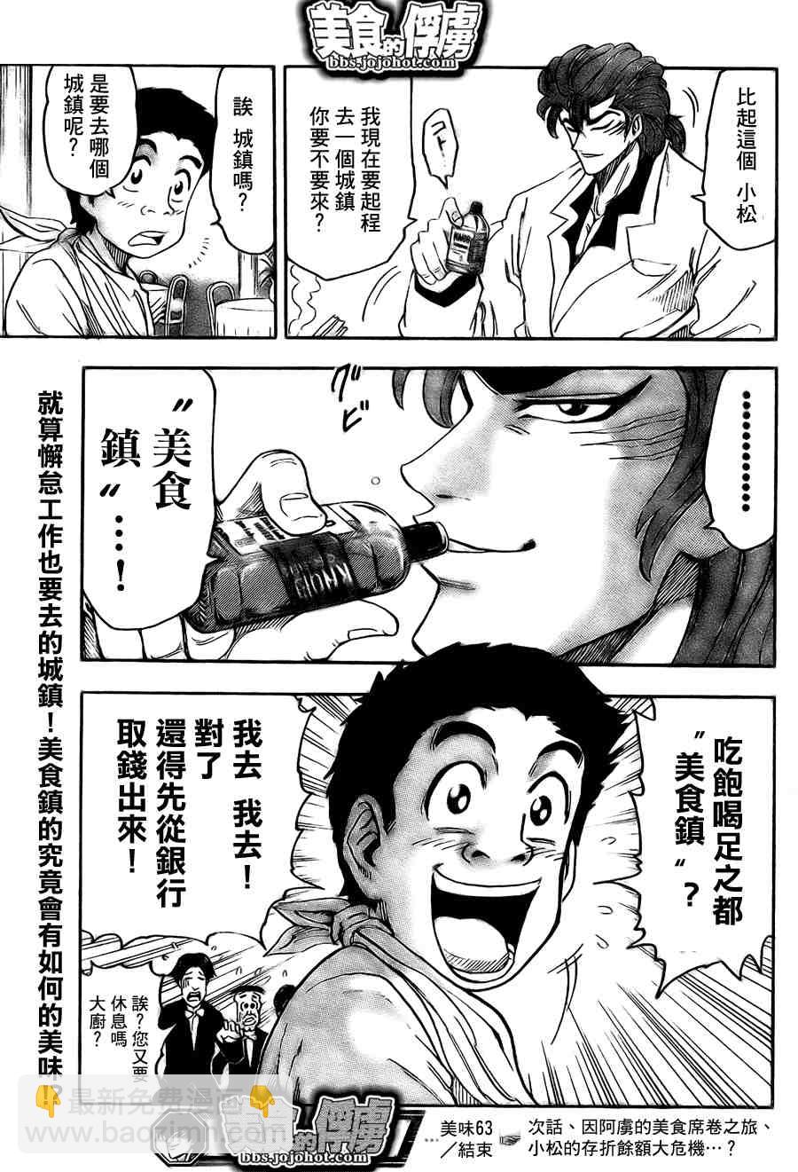 🍟美食的俘虏 第63话 第17页