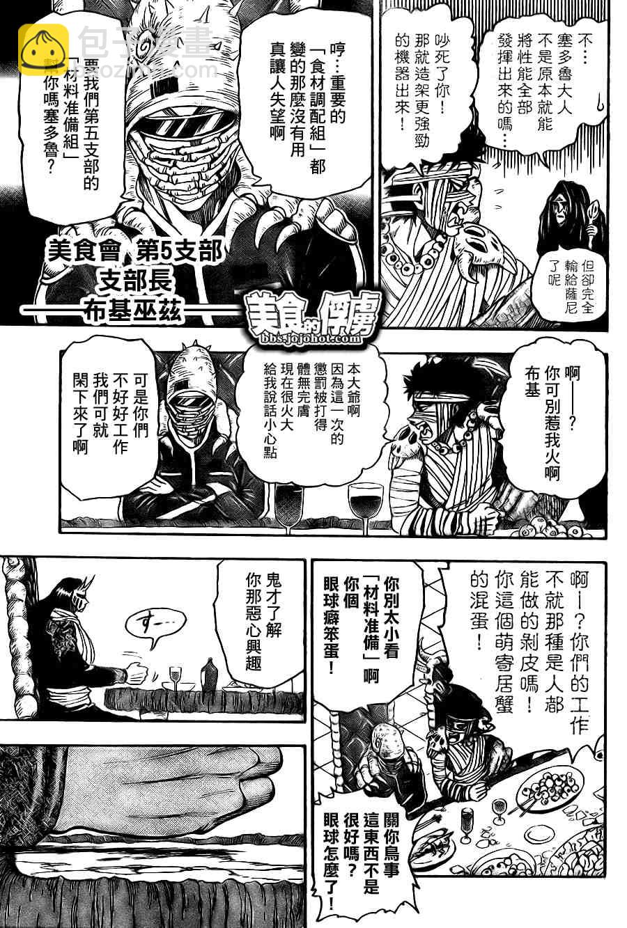 🍟美食的俘虏 第63话 第8页