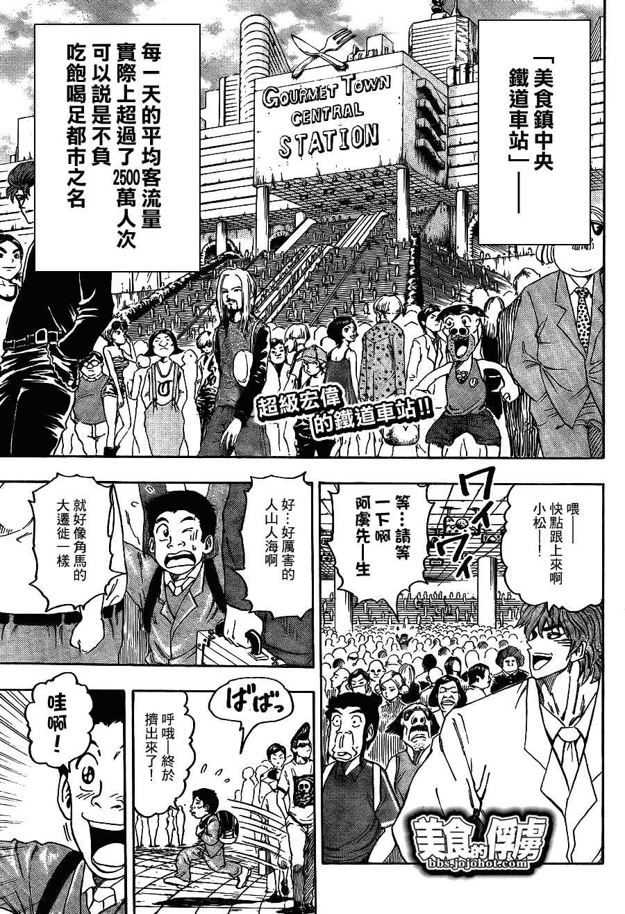 🍟美食的俘虏 第64话 第1页