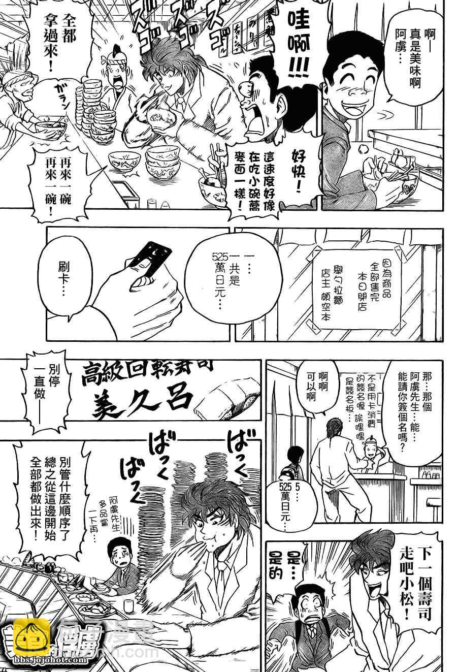 🍟美食的俘虏 第64话 第10页