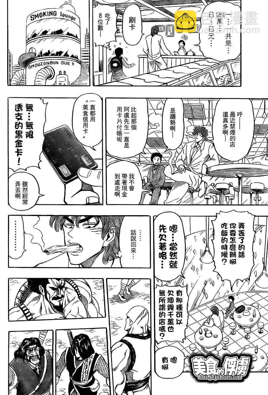🍟美食的俘虏 第64话 第11页