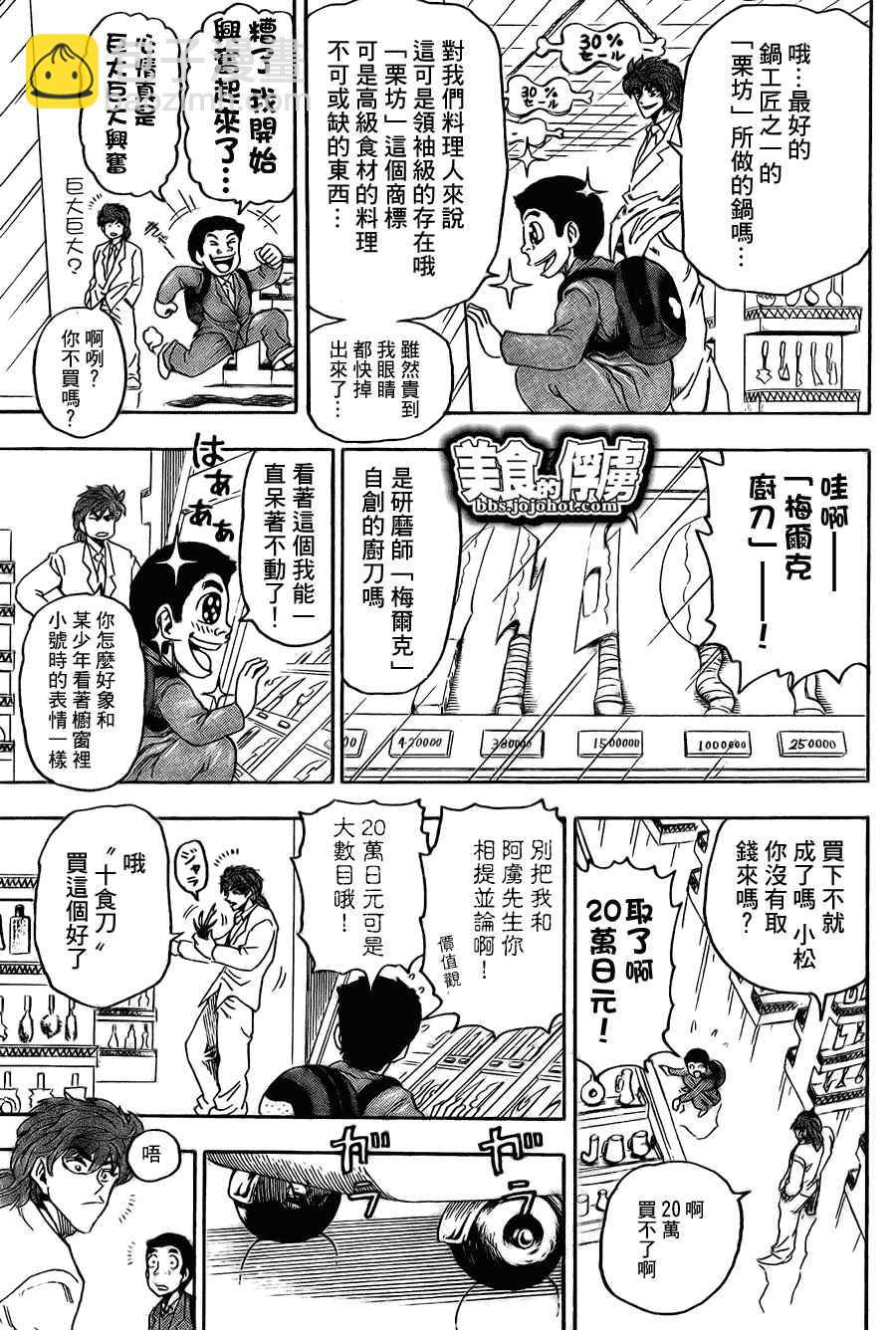 🍟美食的俘虏 第64话 第14页
