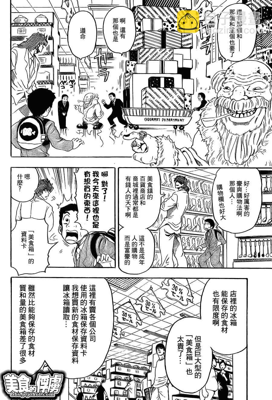 🍟美食的俘虏 第64话 第15页