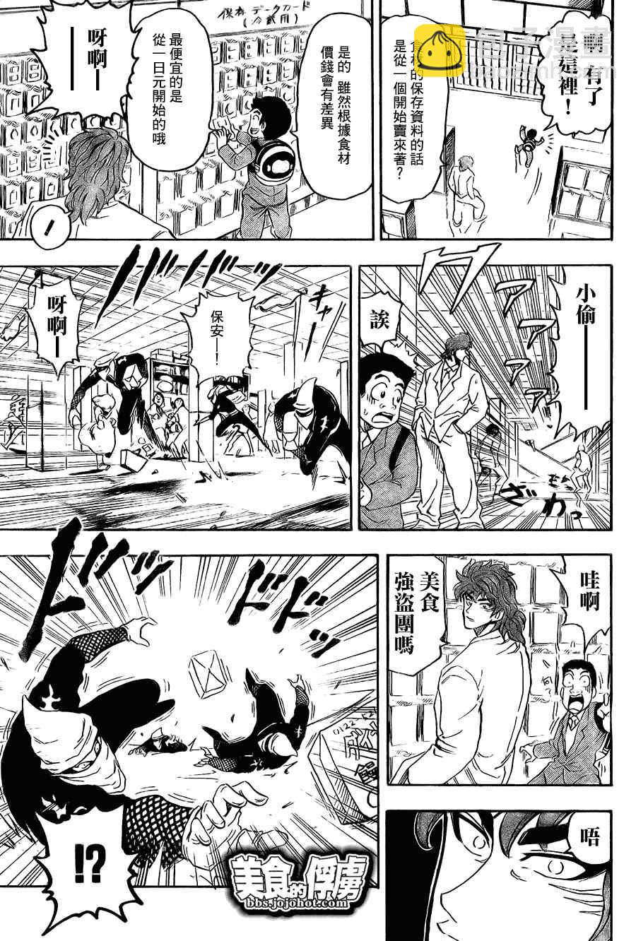 🍟美食的俘虏 第64话 第16页