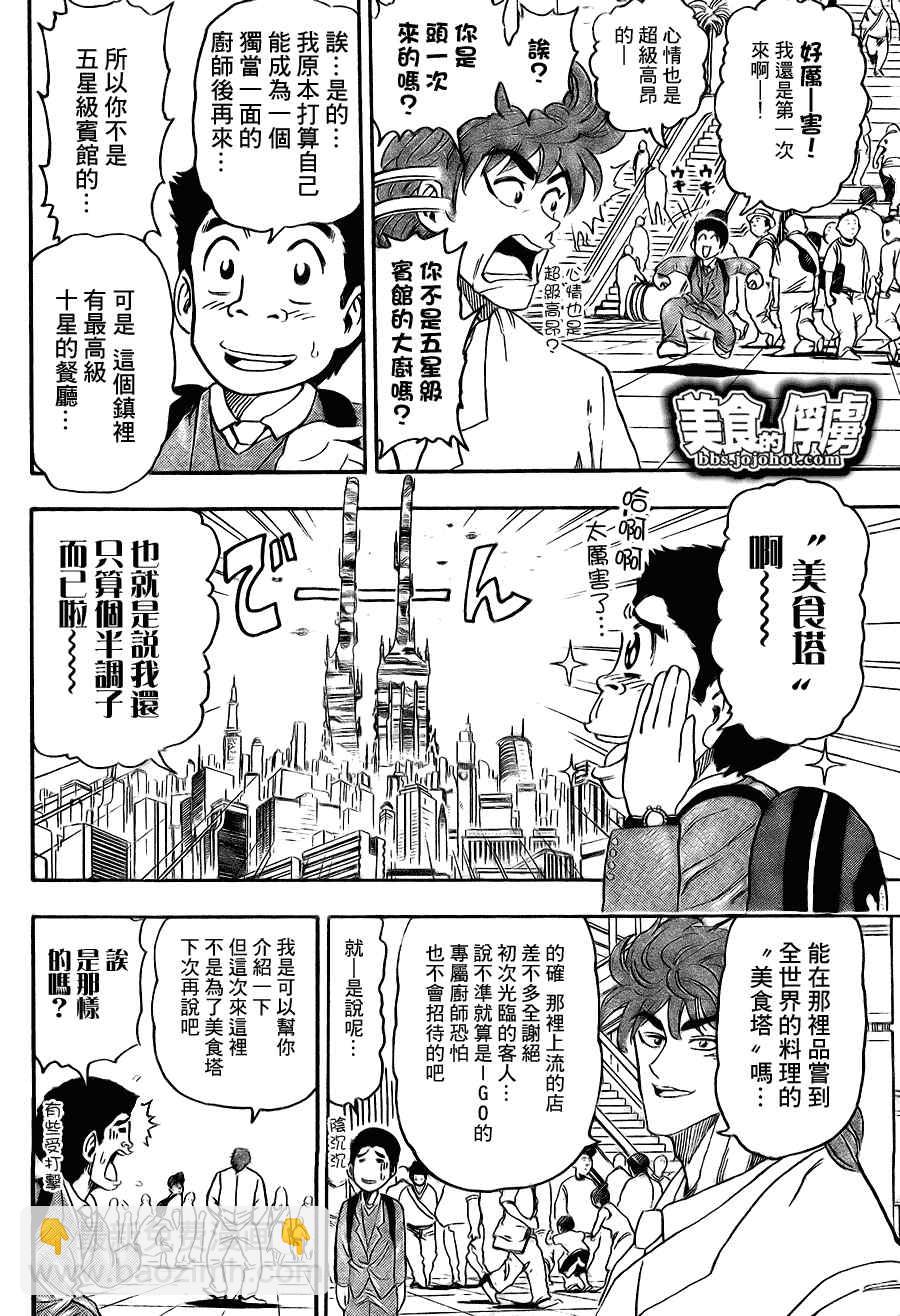 🍟美食的俘虏 第64话 第3页