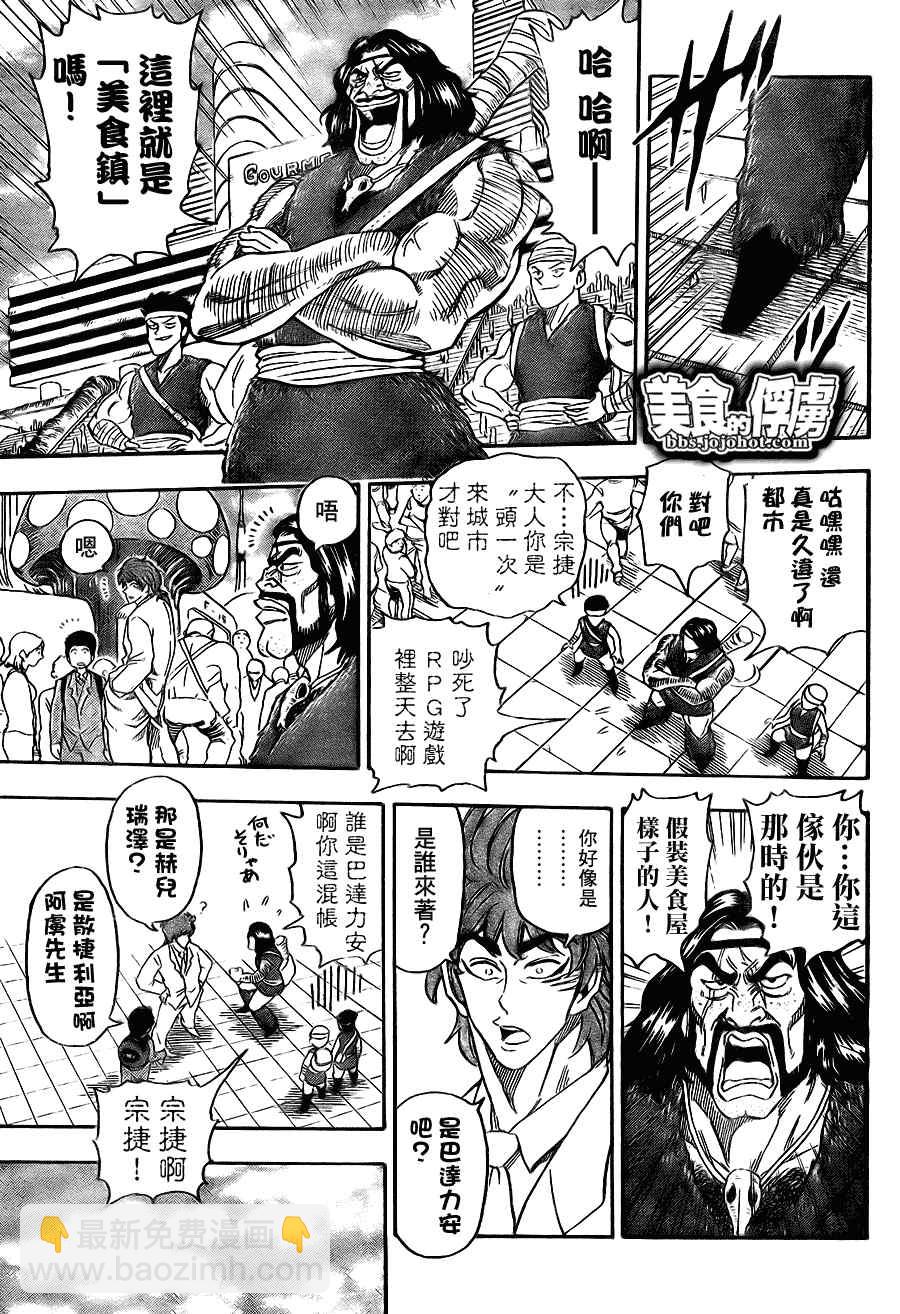🍟美食的俘虏 第64话 第4页