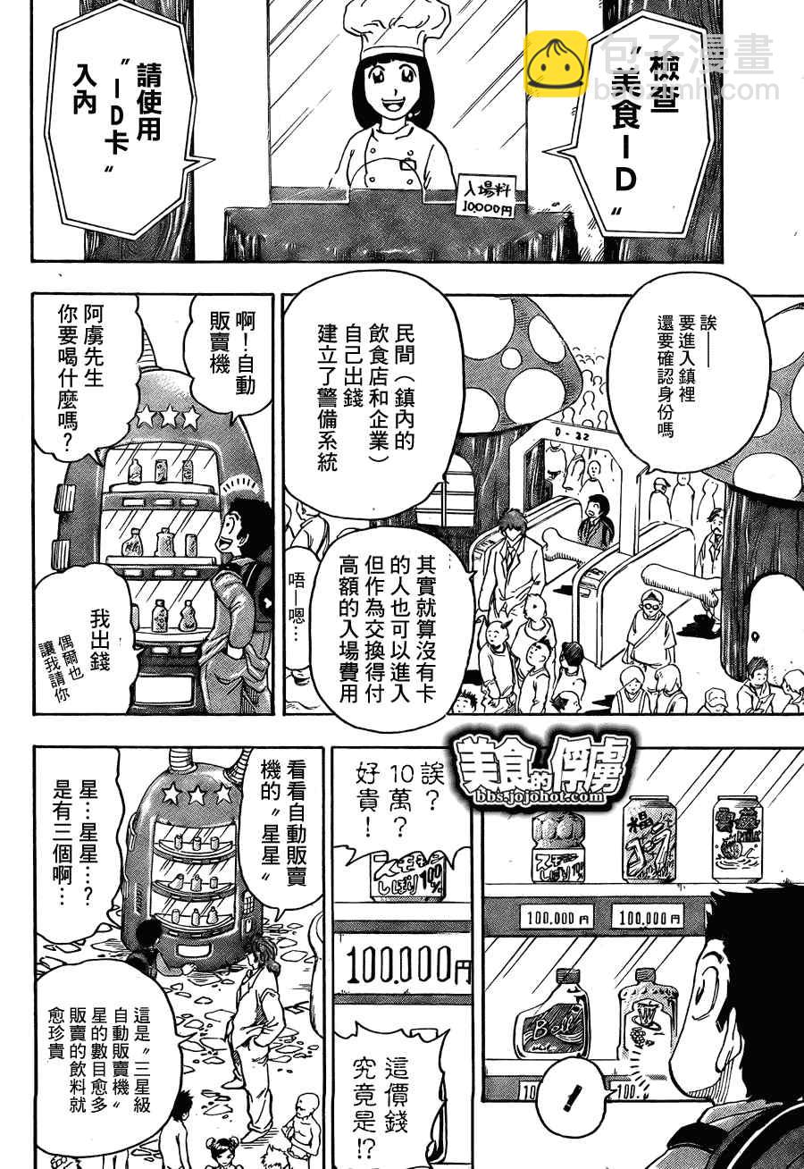 🍟美食的俘虏 第64话 第5页