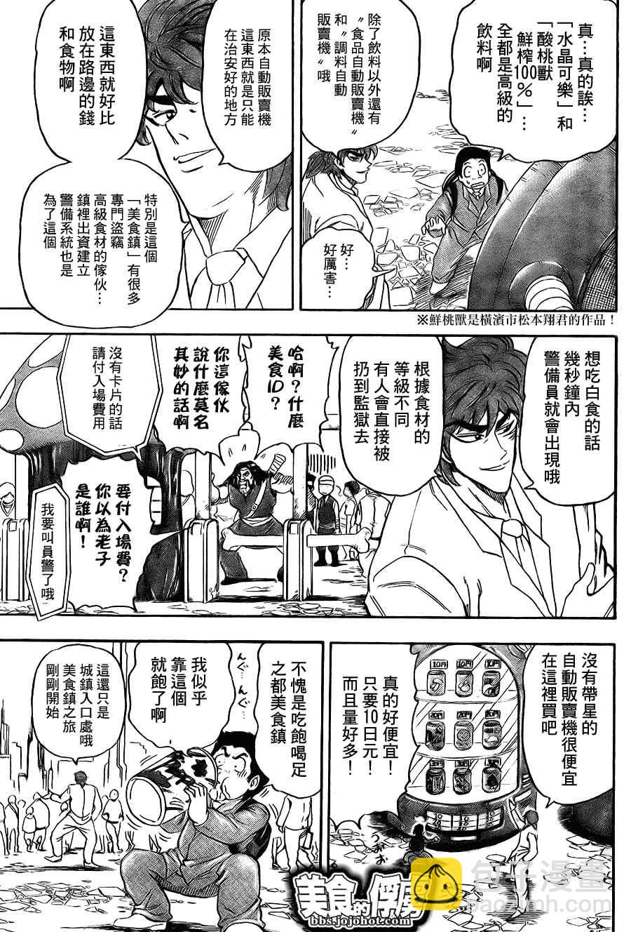 🍟美食的俘虏 第64话 第6页