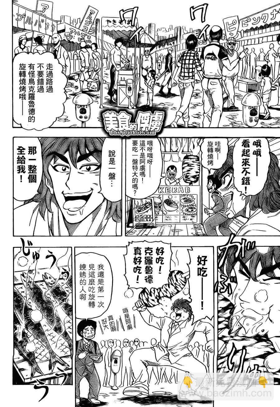 🍟美食的俘虏 第64话 第7页