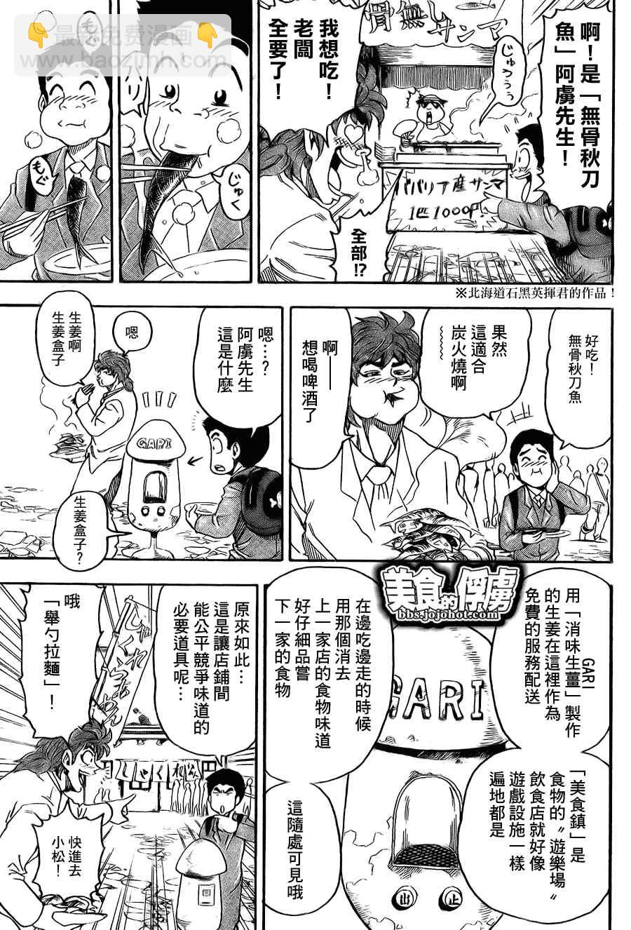 🍟美食的俘虏 第64话 第8页