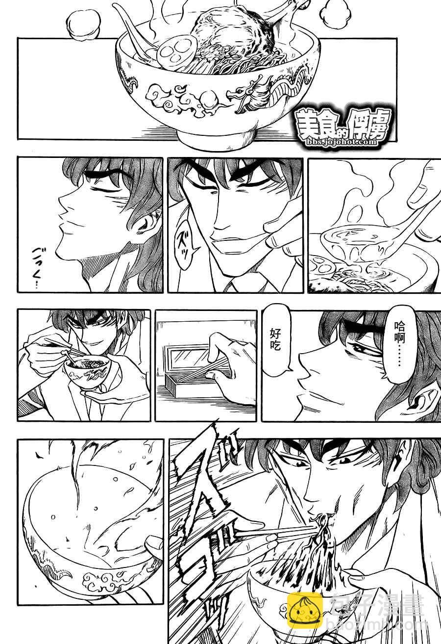 🍟美食的俘虏 第64话 第9页