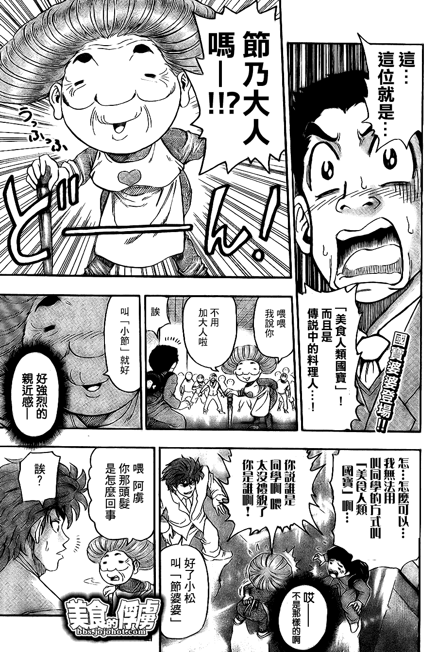 🍟美食的俘虏 第65话 第1页
