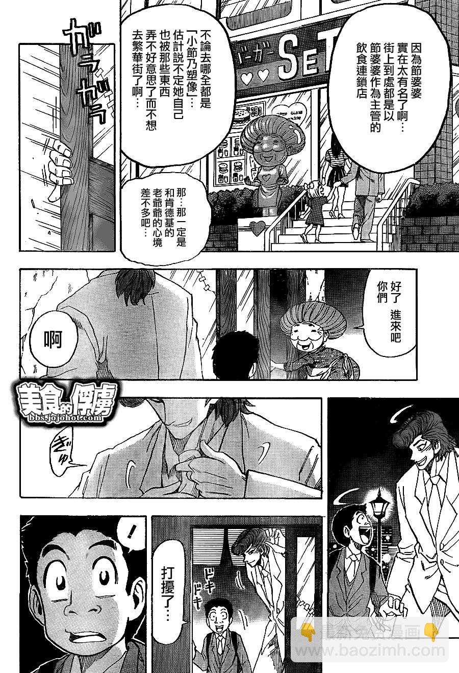 🍟美食的俘虏 第65话 第10页