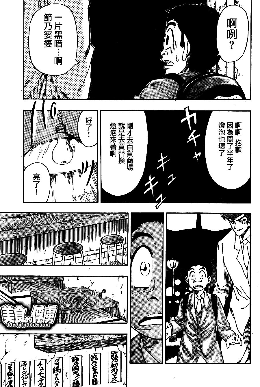 🍟美食的俘虏 第65话 第11页