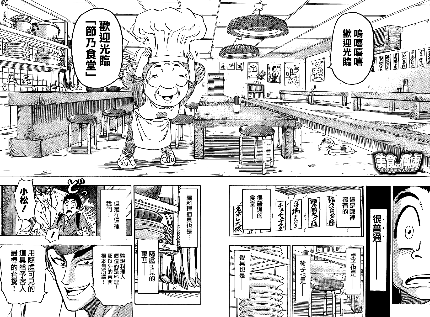 🍟美食的俘虏 第65话 第12页
