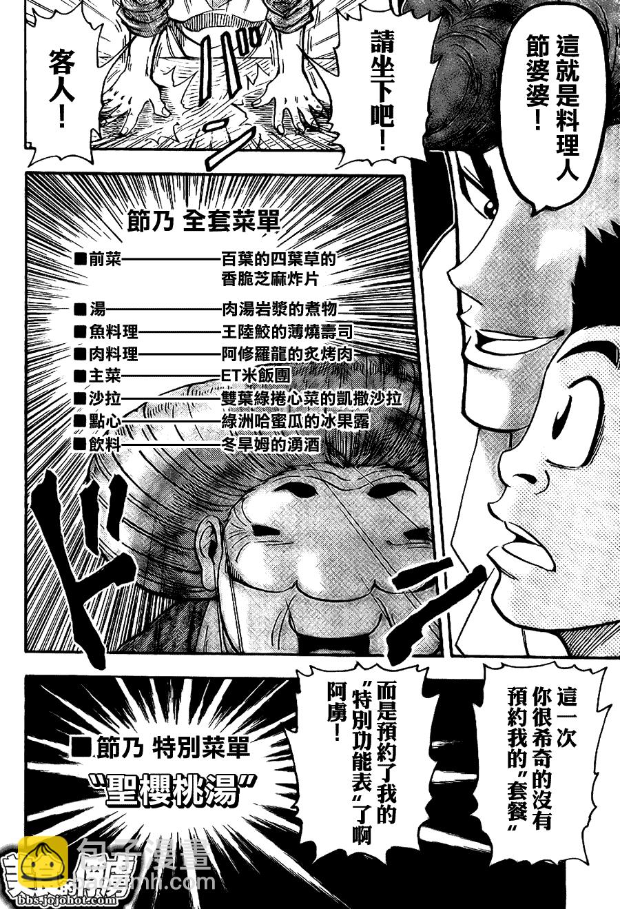 🍟美食的俘虏 第65话 第13页