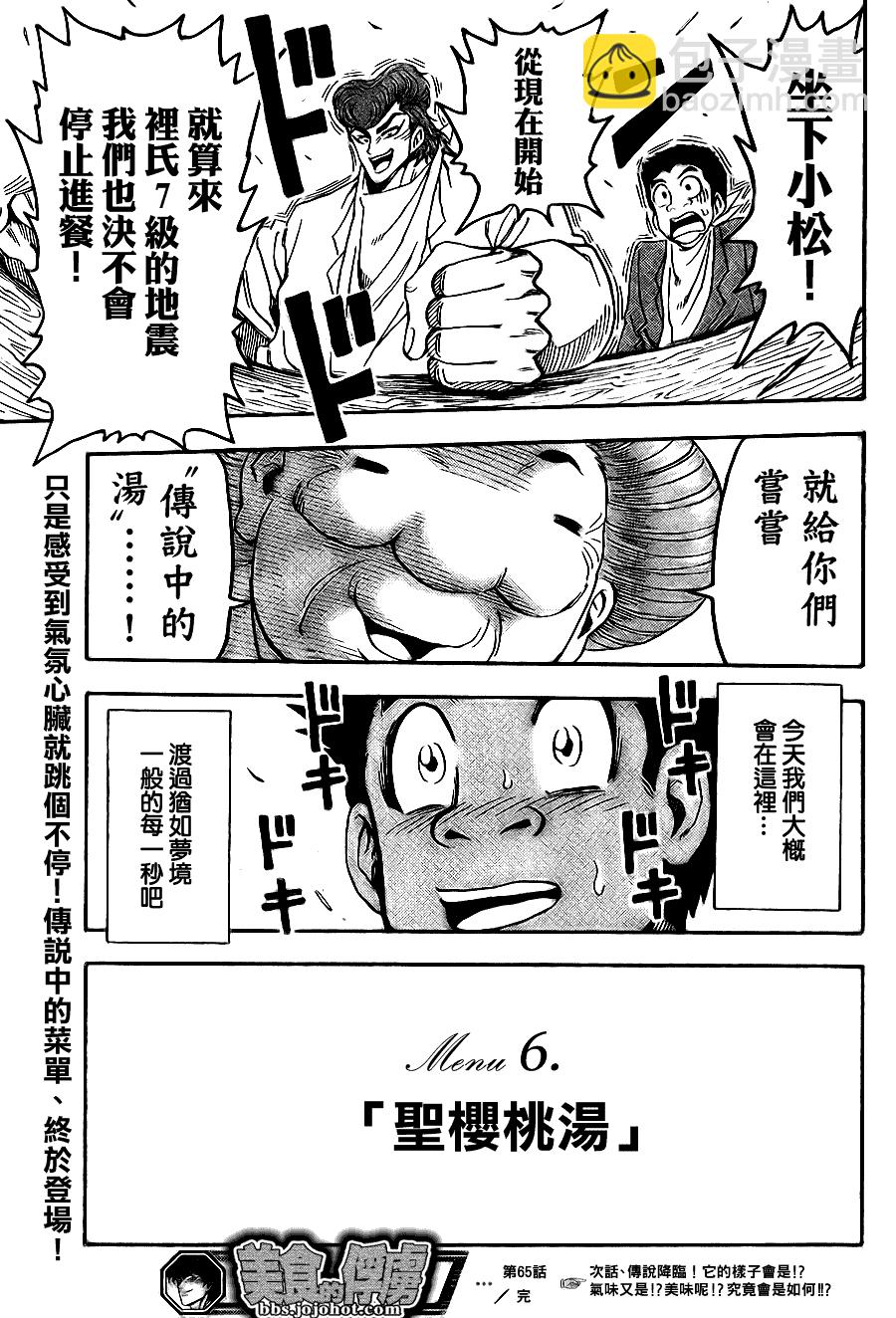 🍟美食的俘虏 第65话 第14页