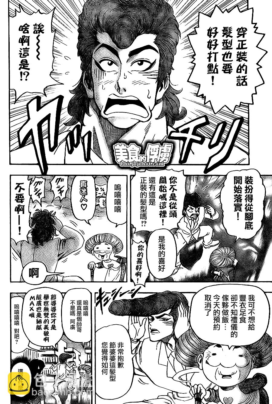 🍟美食的俘虏 第65话 第2页