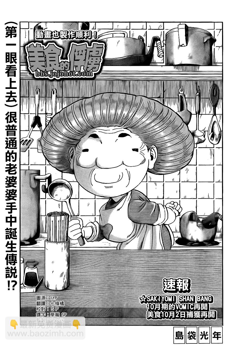 🍟美食的俘虏 第65话 第3页