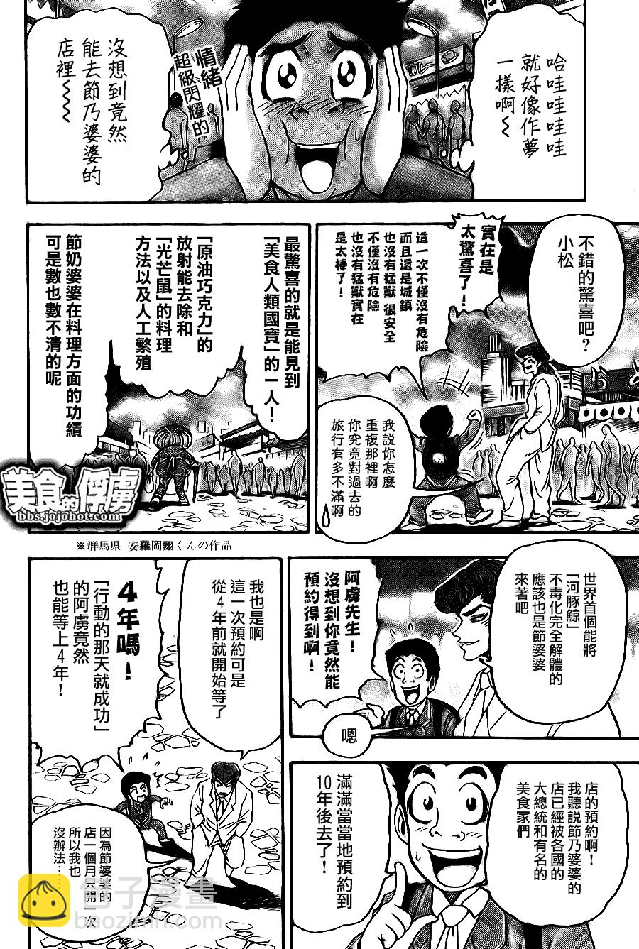 🍟美食的俘虏 第65话 第4页