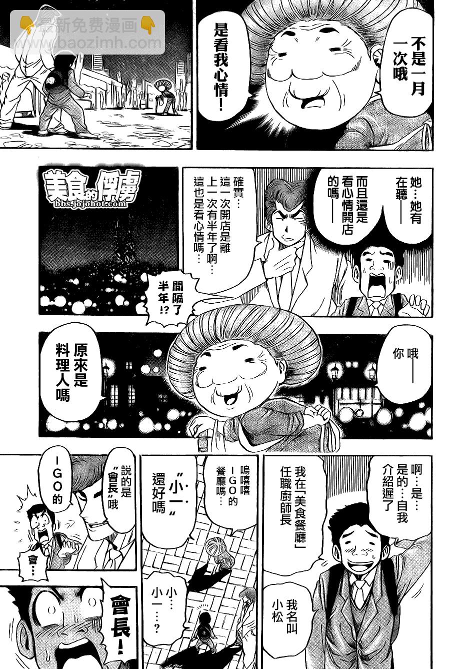 🍟美食的俘虏 第65话 第5页