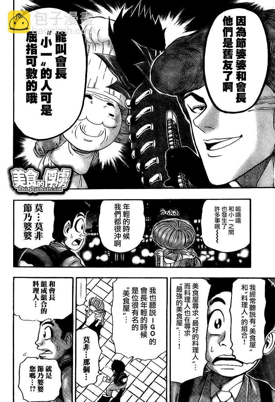 🍟美食的俘虏 第65话 第6页