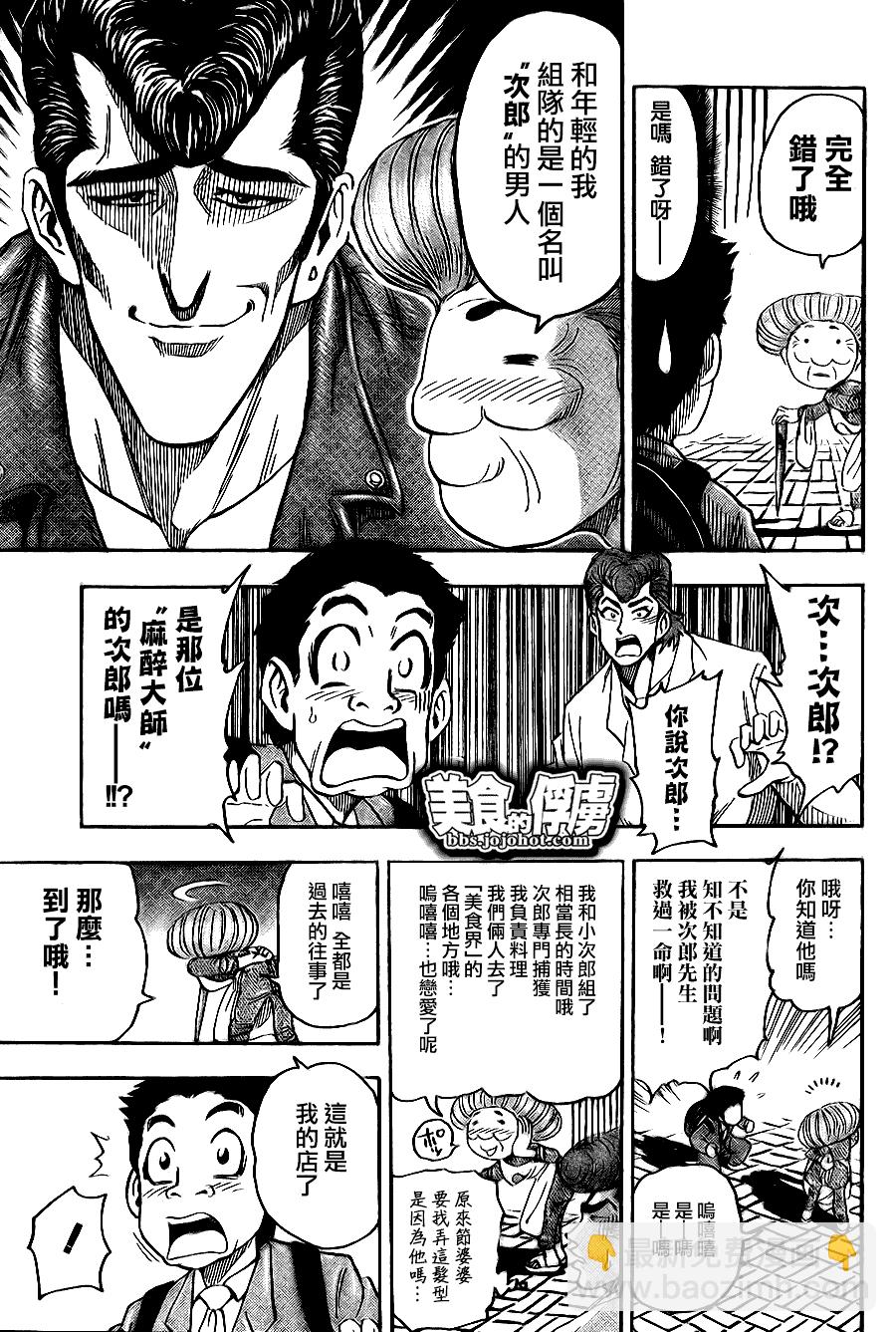 🍟美食的俘虏 第65话 第7页