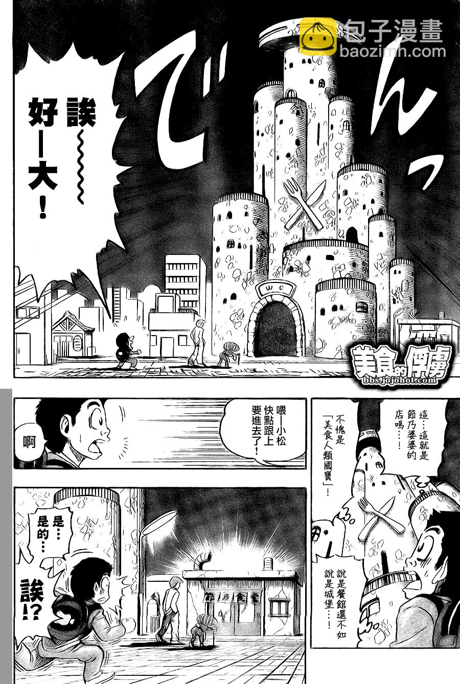 🍟美食的俘虏 第65话 第8页