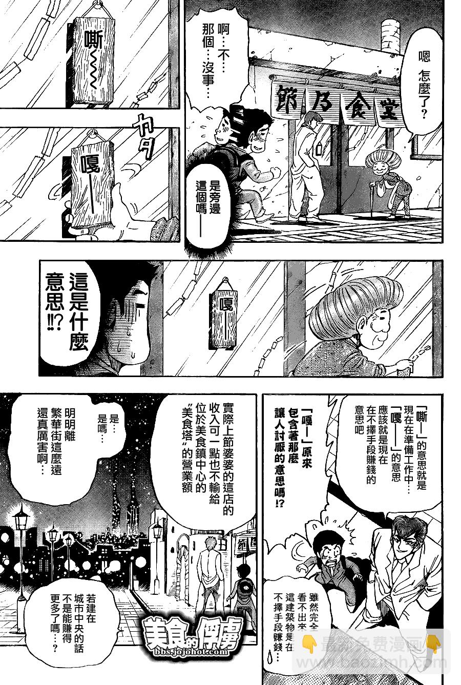 🍟美食的俘虏 第65话 第9页