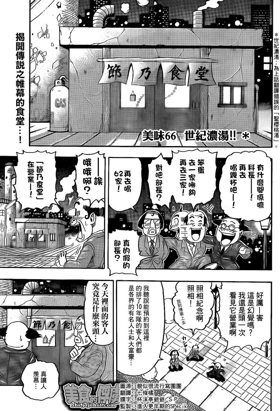 🍟美食的俘虏 第66话 第1页