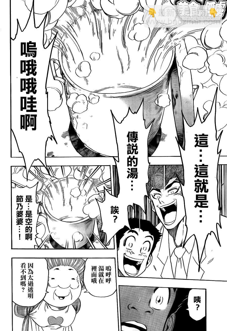 🍟美食的俘虏 第66话 第10页