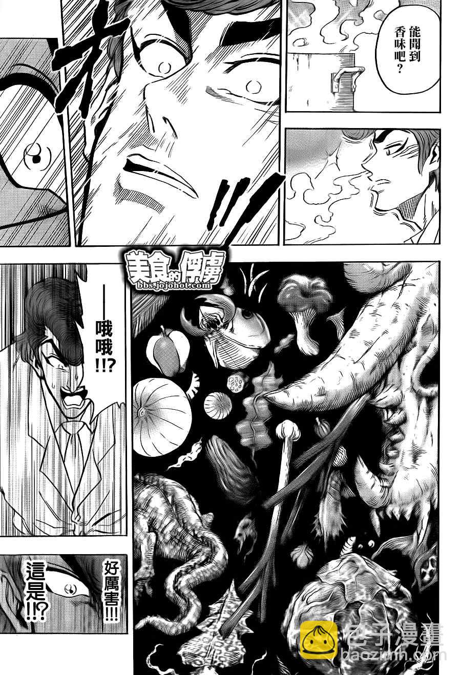 🍟美食的俘虏 第66话 第11页