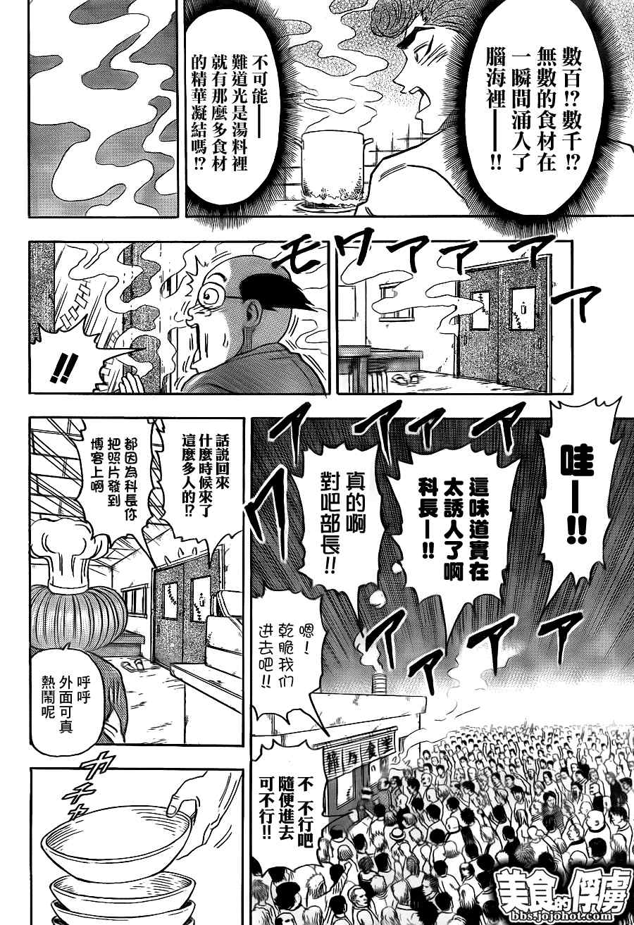 🍟美食的俘虏 第66话 第12页