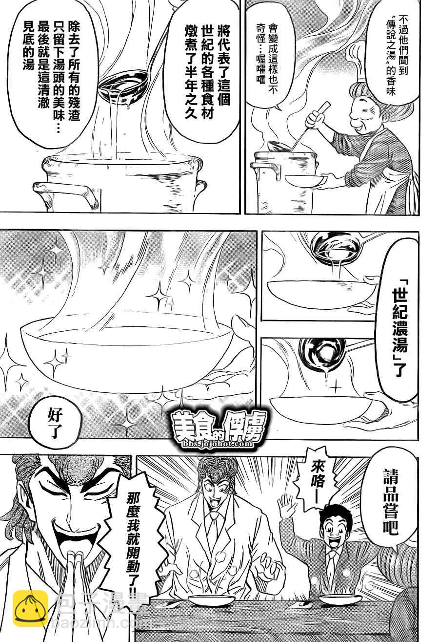 🍟美食的俘虏 第66话 第13页