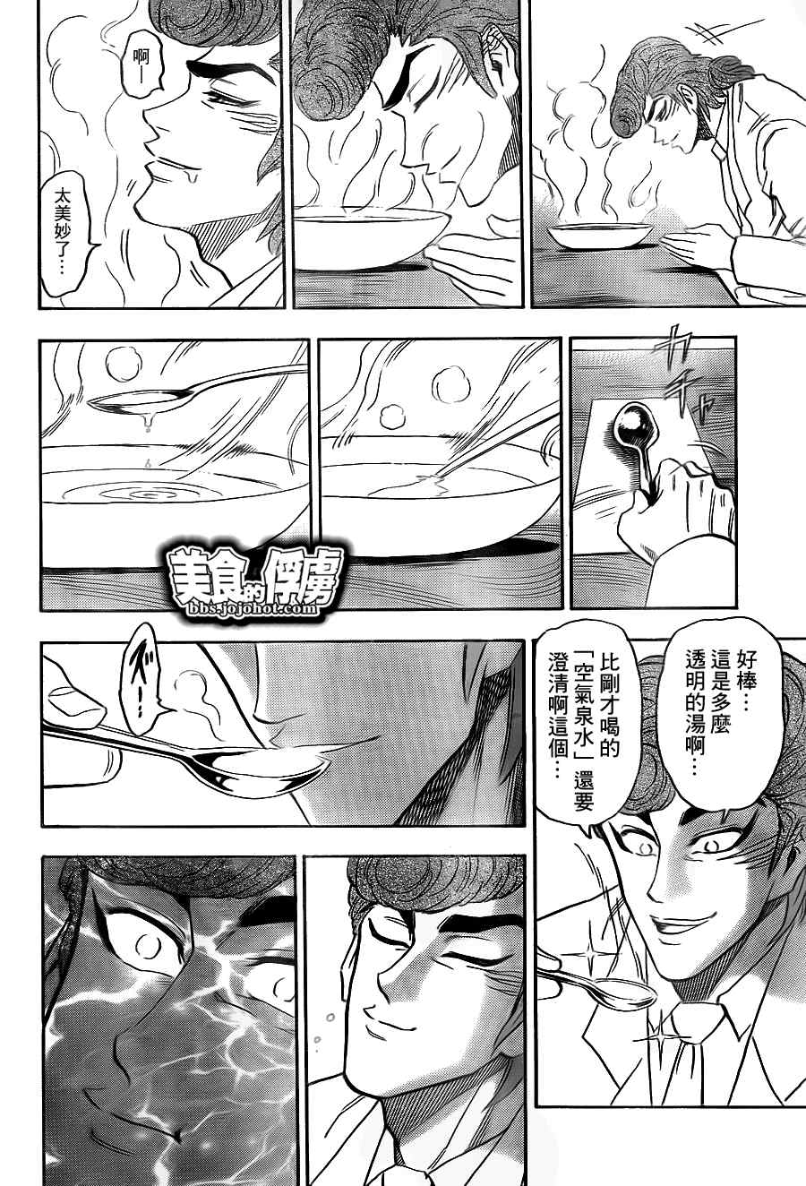 🍟美食的俘虏 第66话 第14页