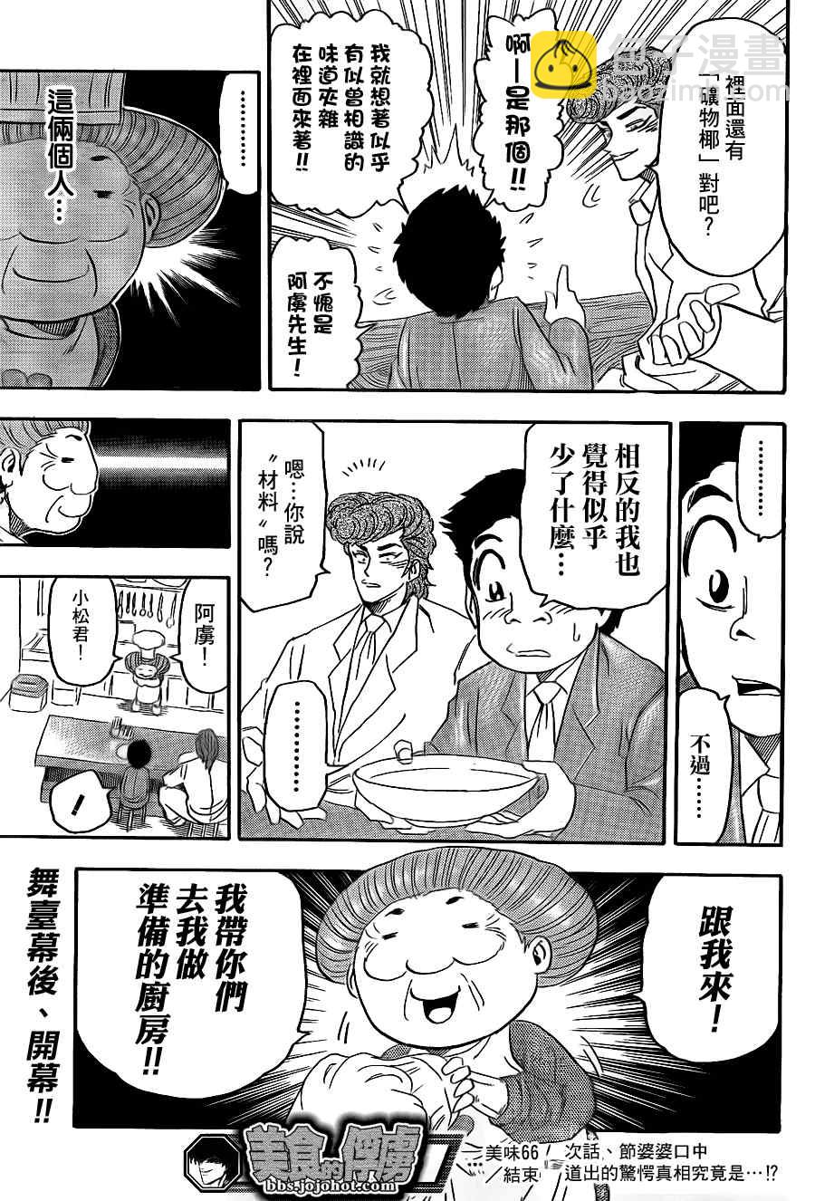 🍟美食的俘虏 第66话 第17页