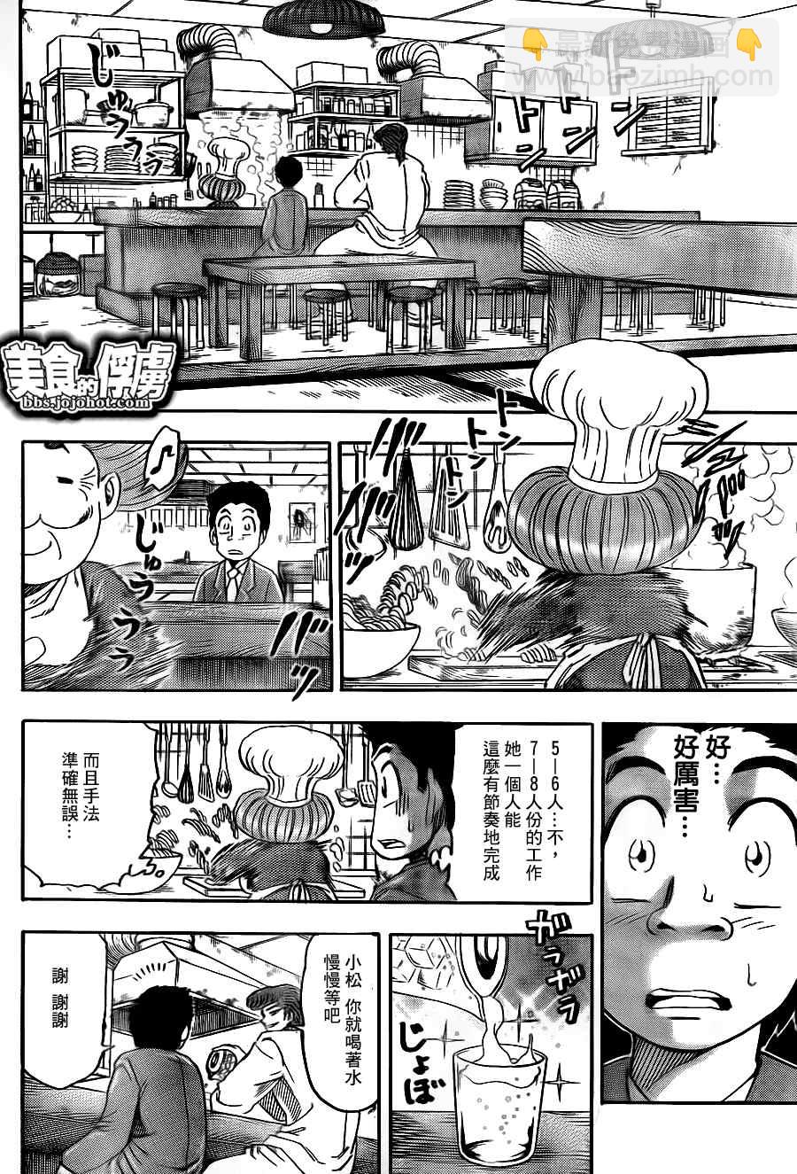 🍟美食的俘虏 第66话 第2页