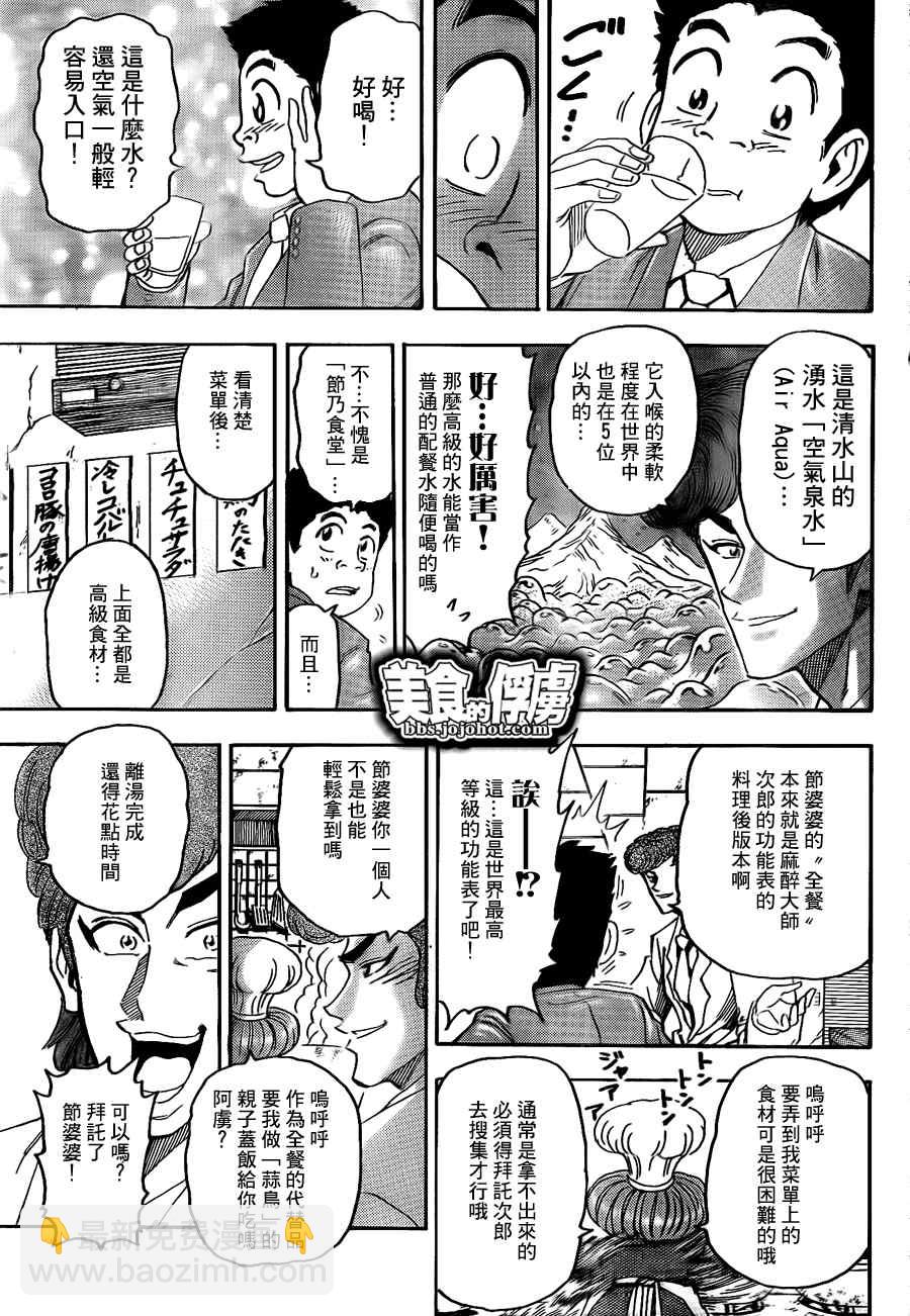 🍟美食的俘虏 第66话 第3页