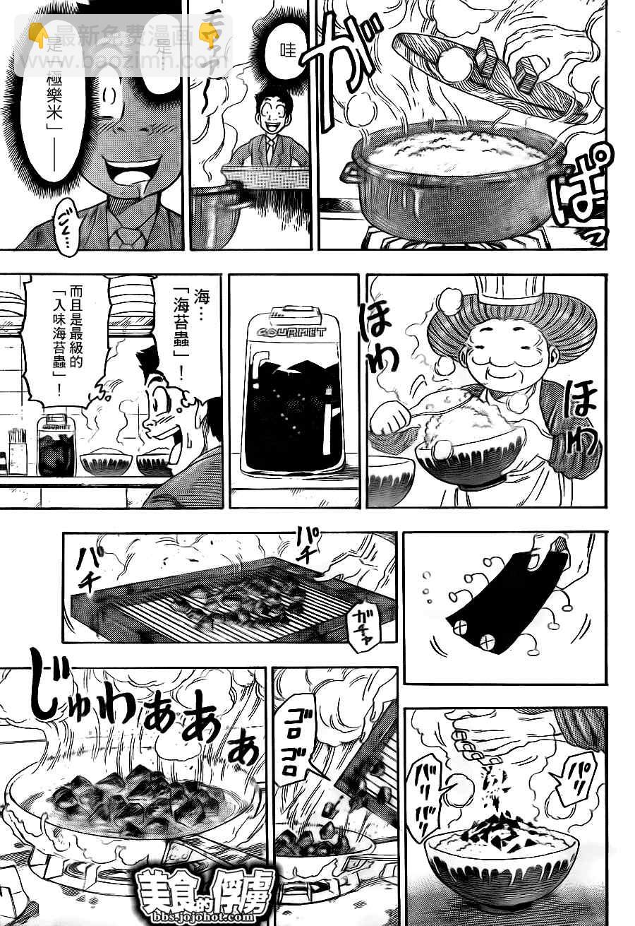 🍟美食的俘虏 第66话 第5页