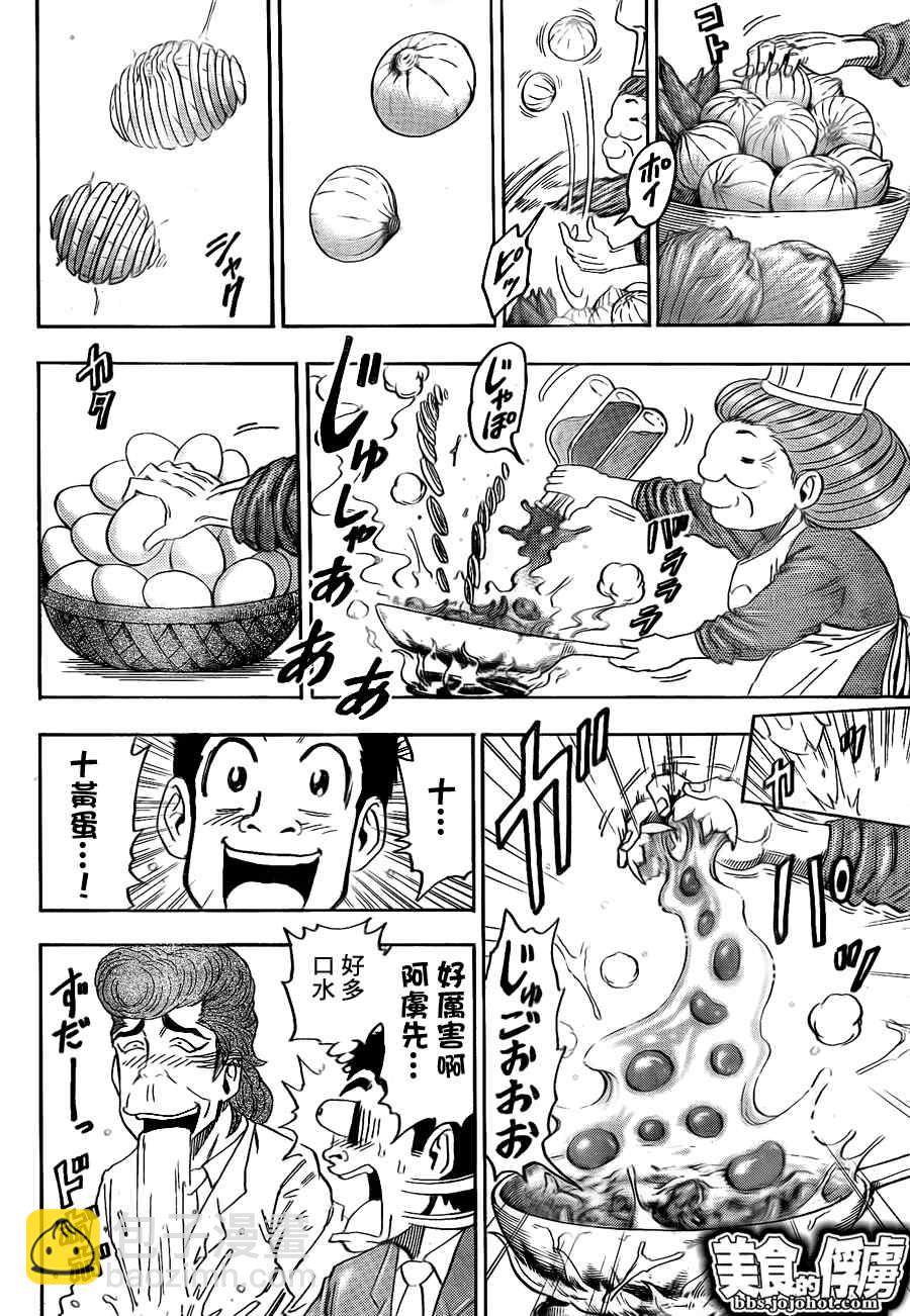 🍟美食的俘虏 第66话 第6页