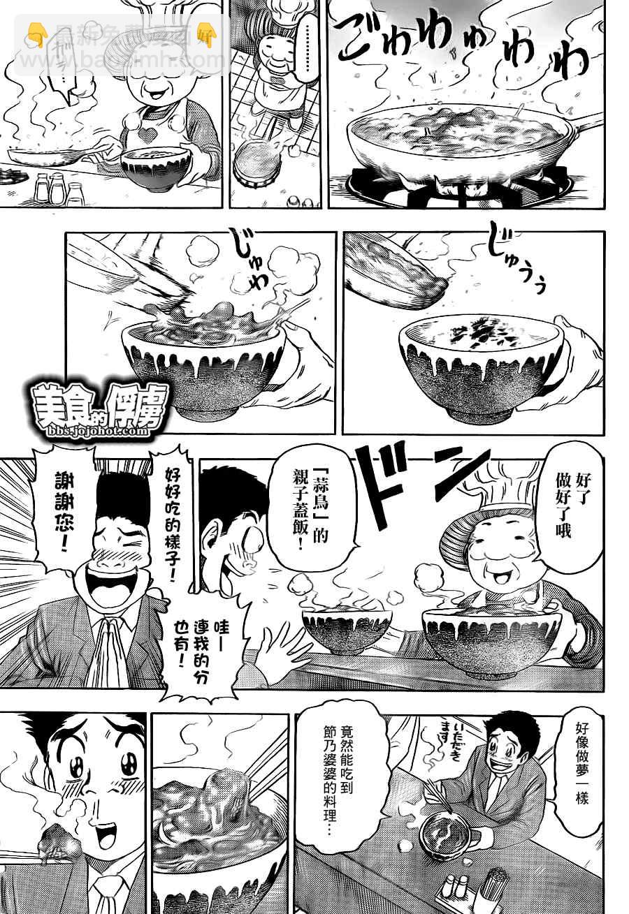 🍟美食的俘虏 第66话 第7页