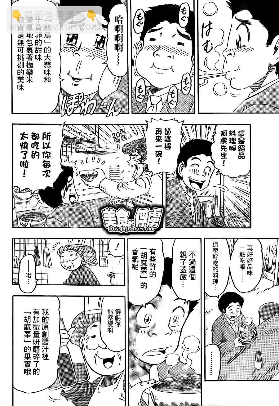 🍟美食的俘虏 第66话 第8页