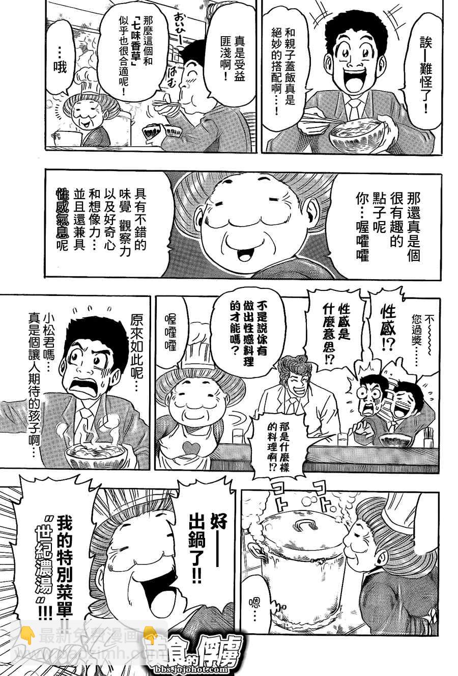 🍟美食的俘虏 第66话 第9页
