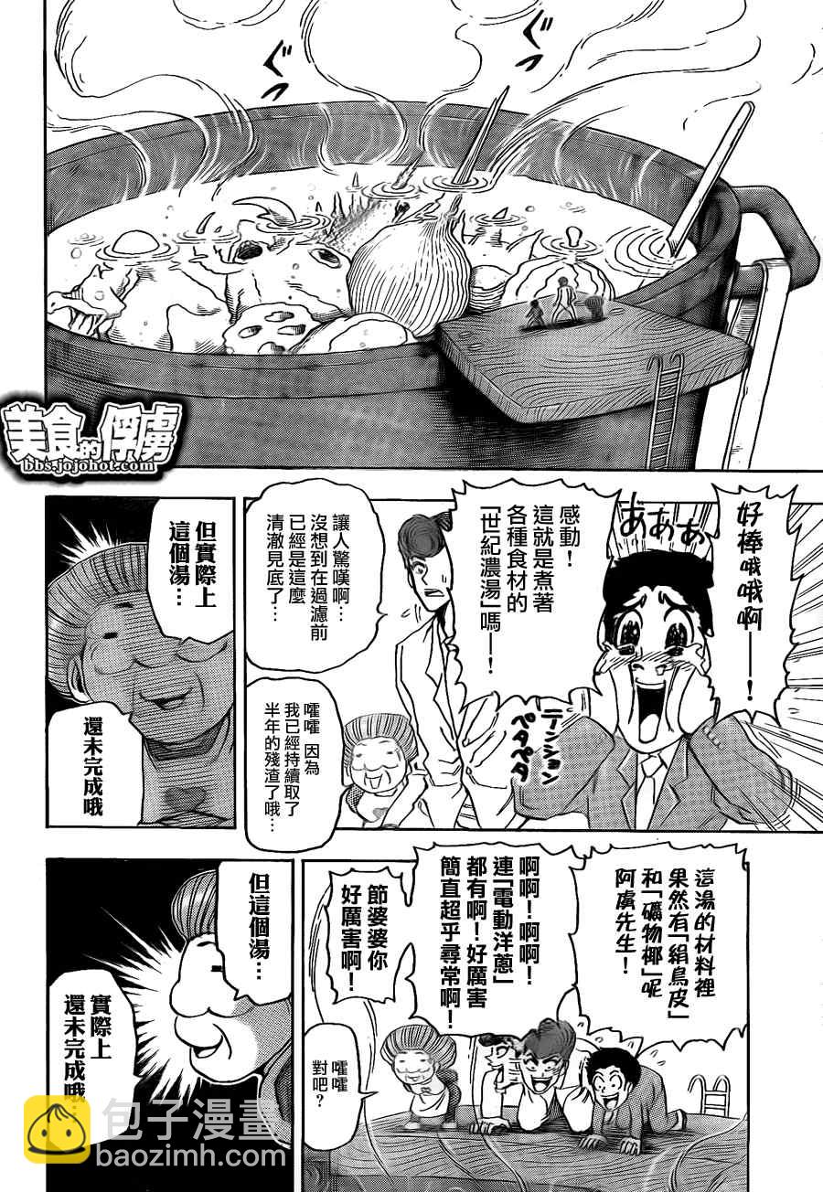 🍟美食的俘虏 第67话 第11页