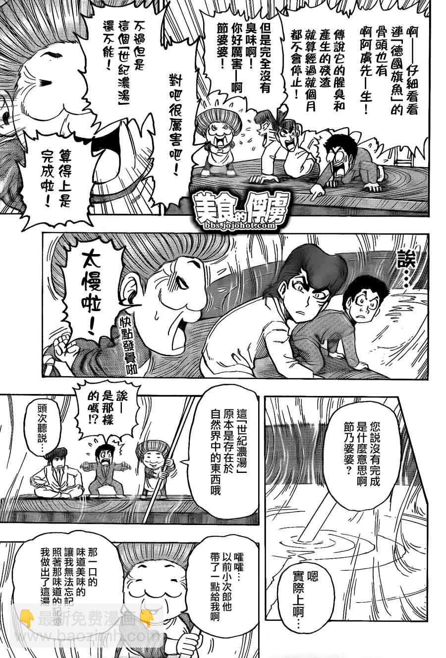 🍟美食的俘虏 第67话 第12页