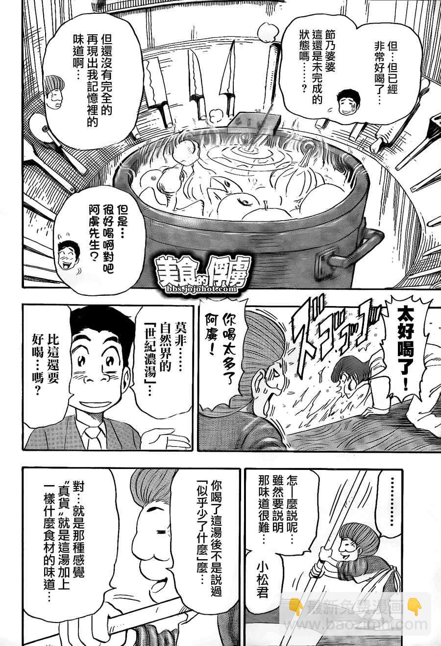 🍟美食的俘虏 第67话 第13页