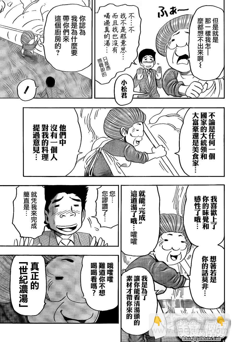 🍟美食的俘虏 第67话 第14页