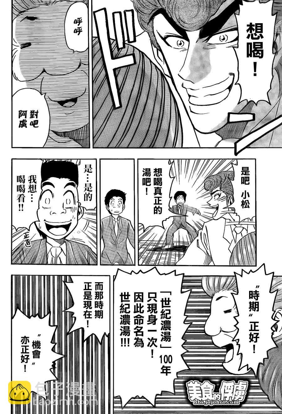 🍟美食的俘虏 第67话 第15页